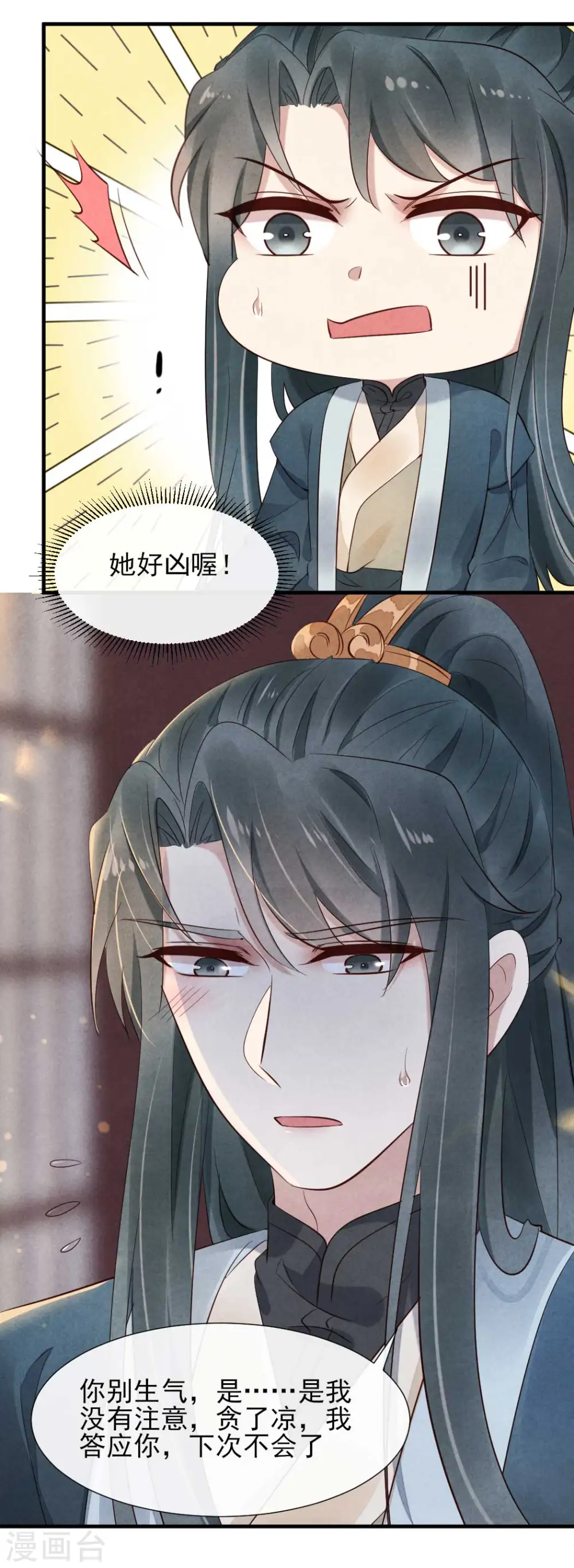 第17话 跟我回王府 第16页