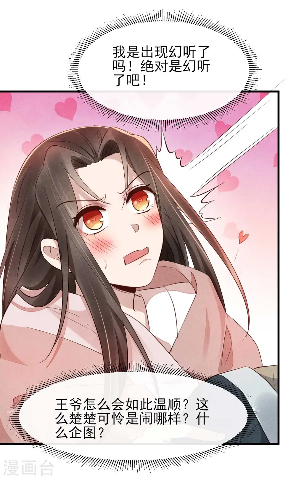第17话 跟我回王府 第17页