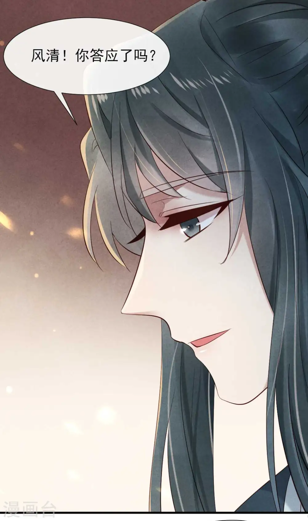 第17话 跟我回王府 第20页