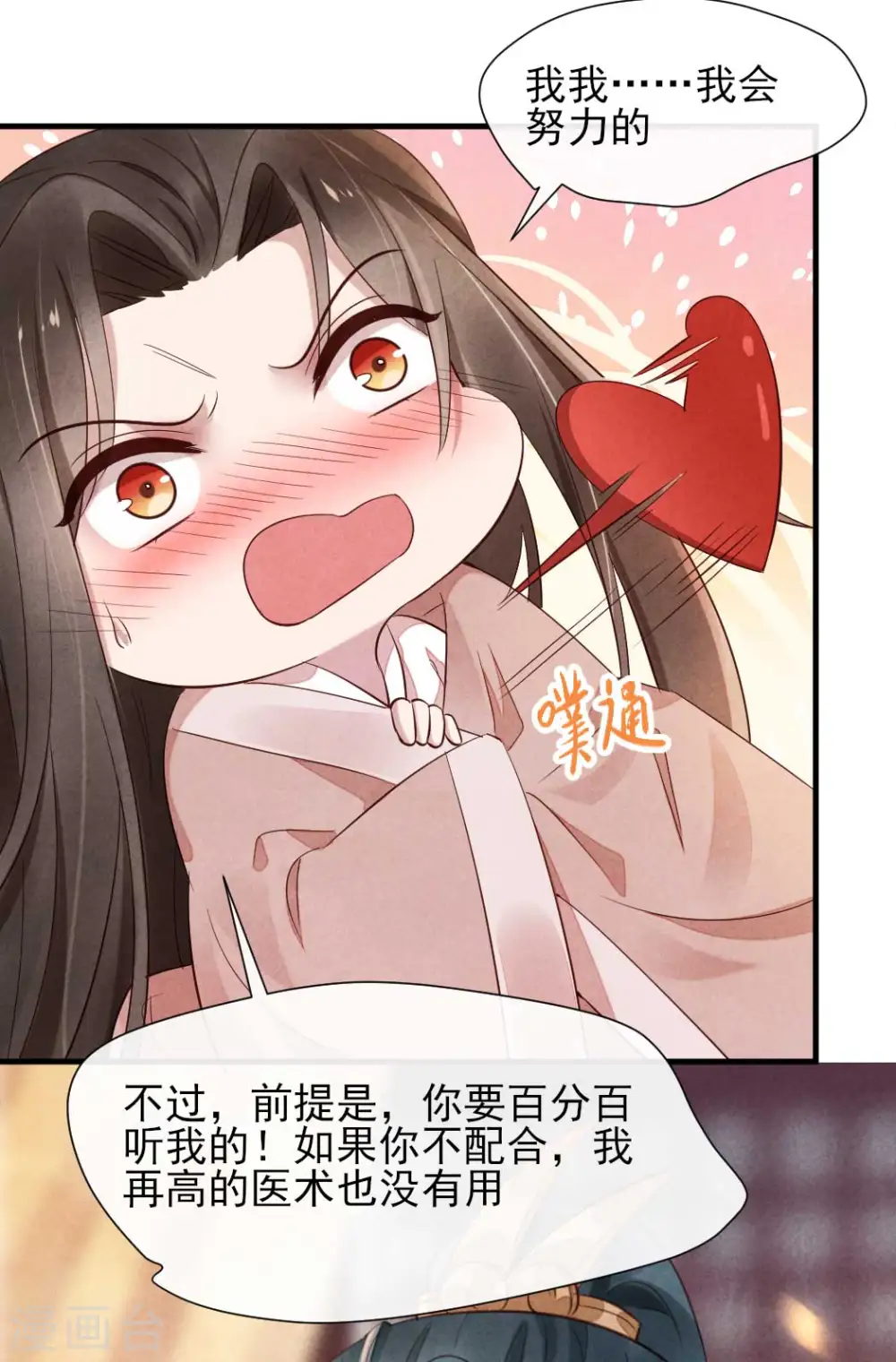 第17话 跟我回王府 第21页
