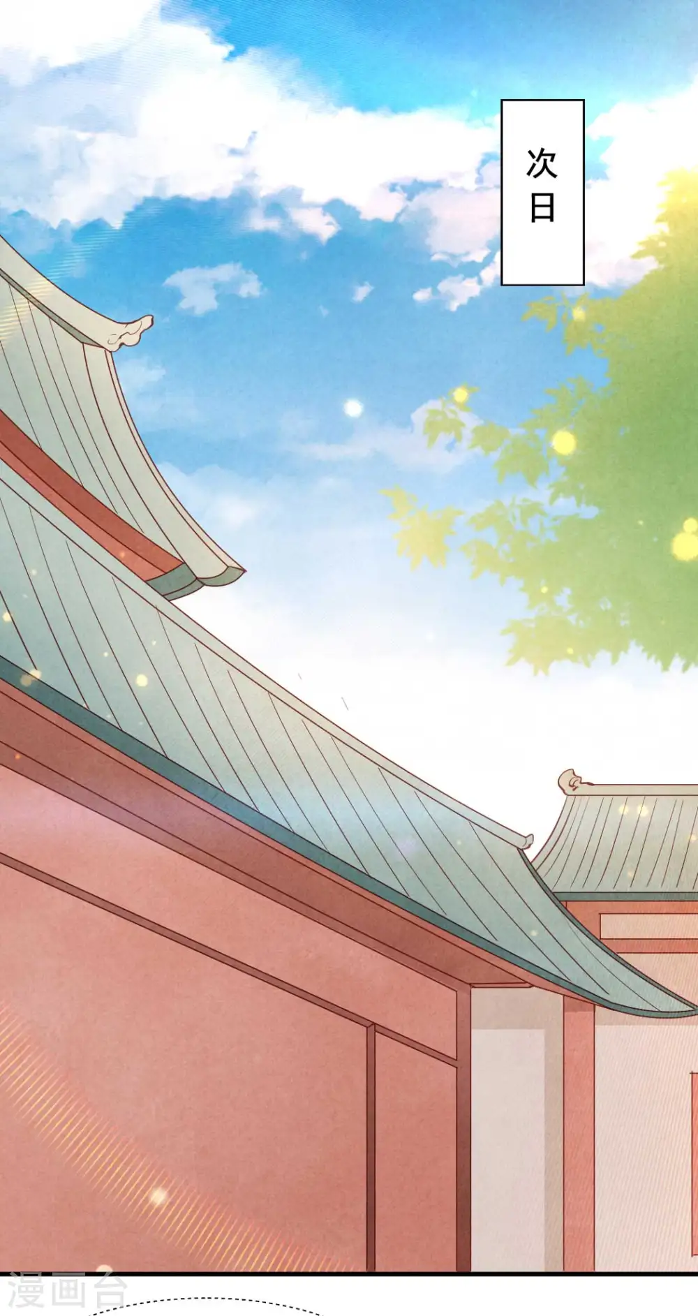 第17话 跟我回王府 第23页