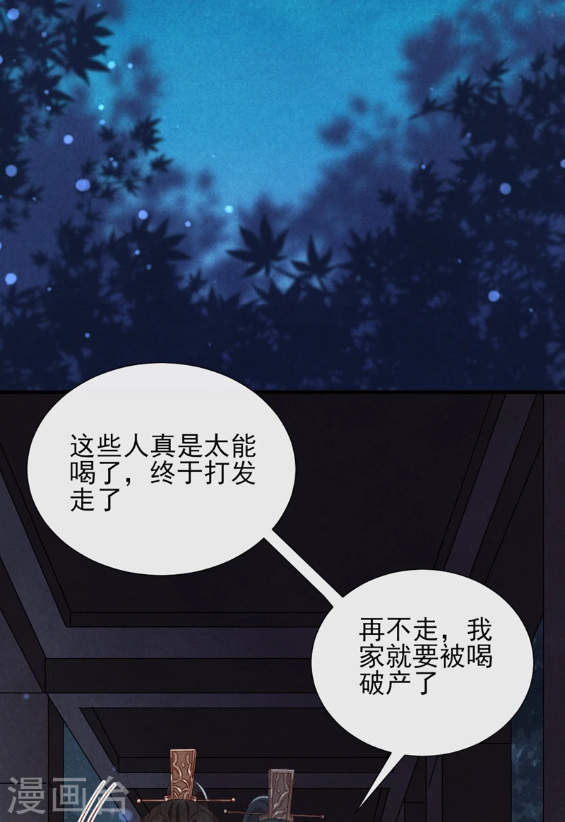 第16话 风清浅订婚了 第18页