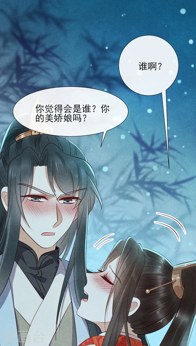 第16话 风清浅订婚了 第22页