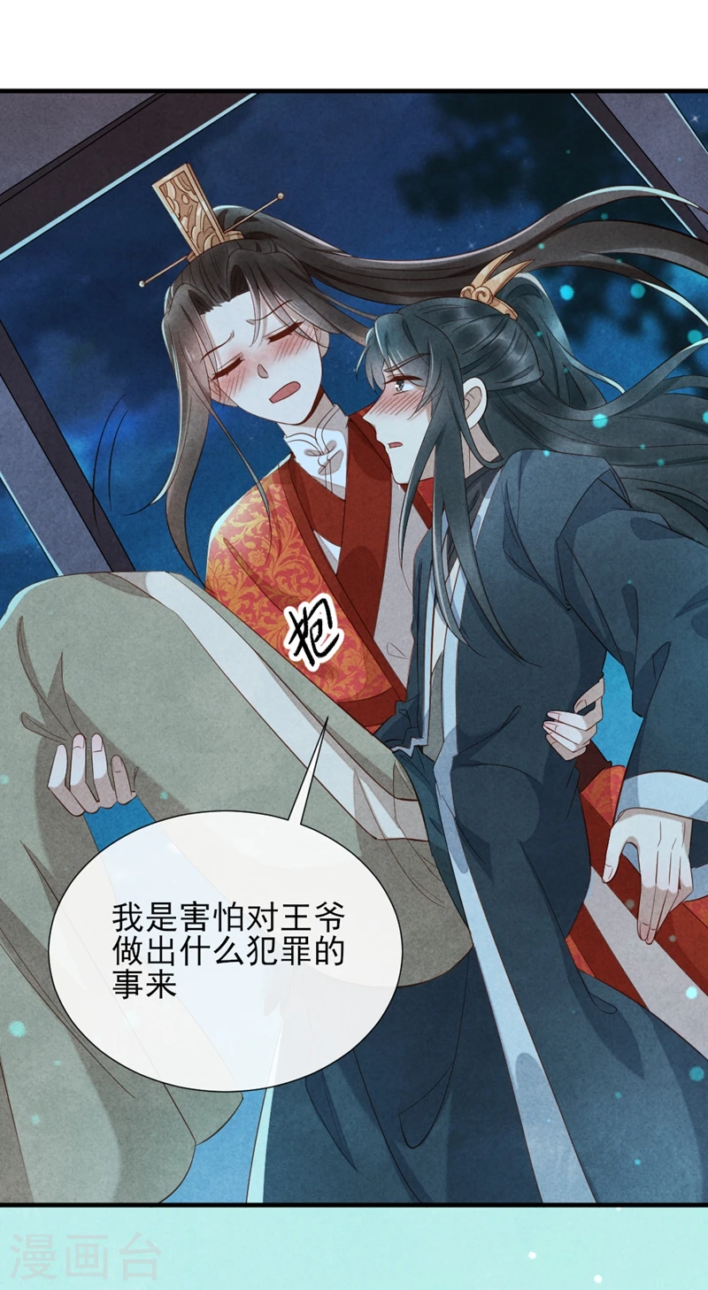 第16话 风清浅订婚了 第40页