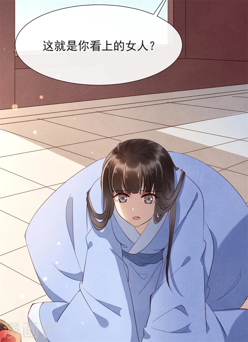 第15话 找你做接盘侠 第20页
