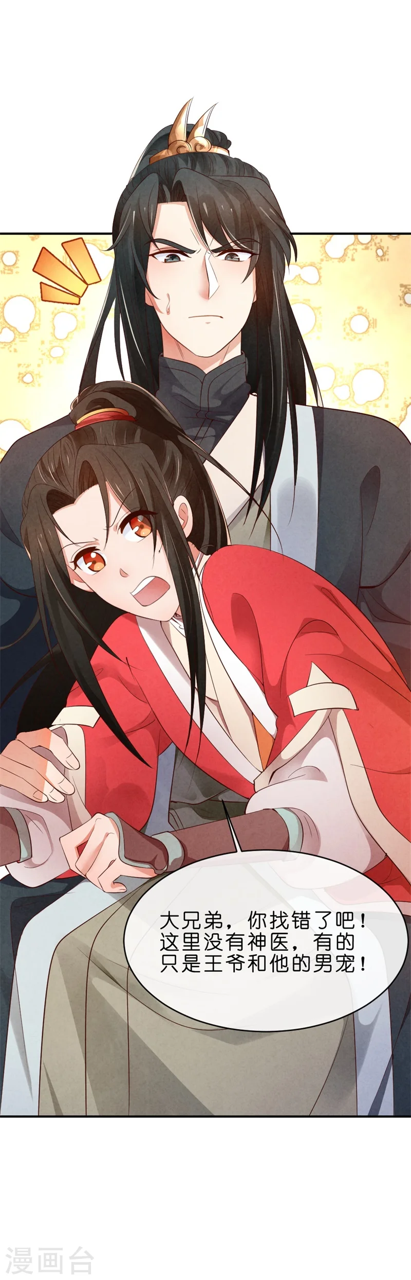 第9话 你喜欢我？ 第3页