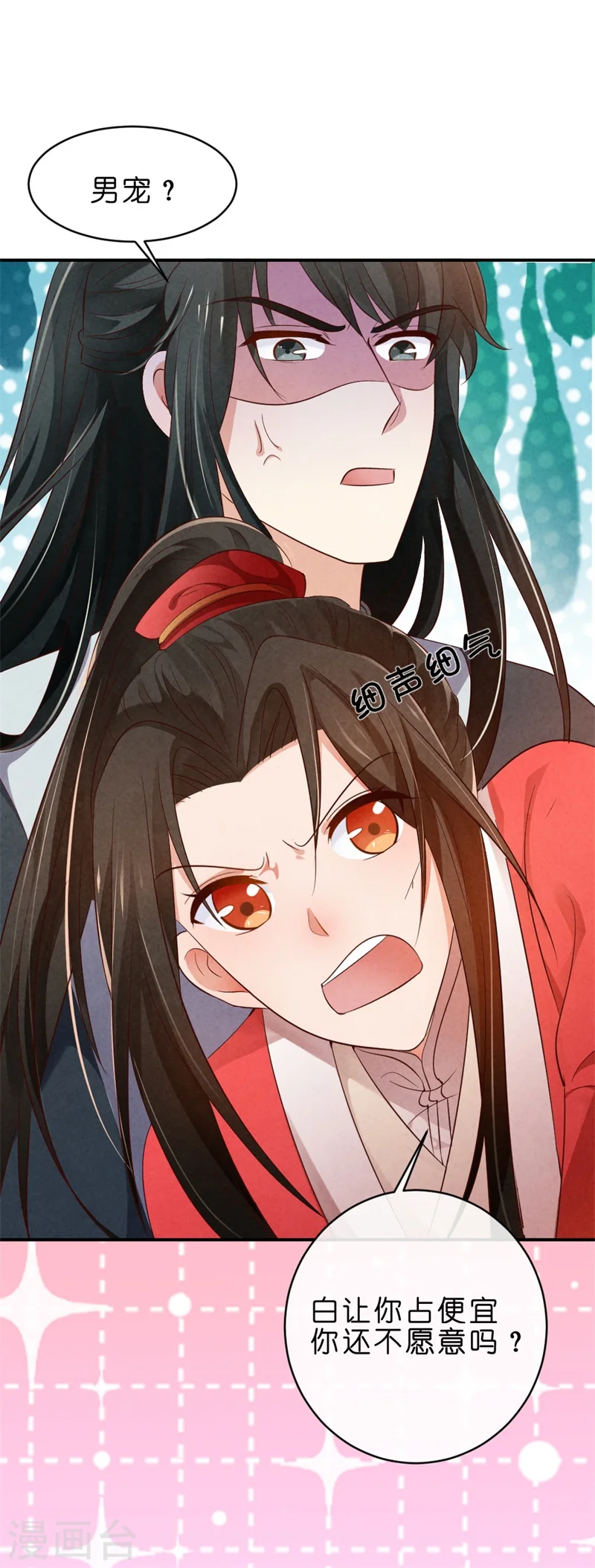 第9话 你喜欢我？ 第4页