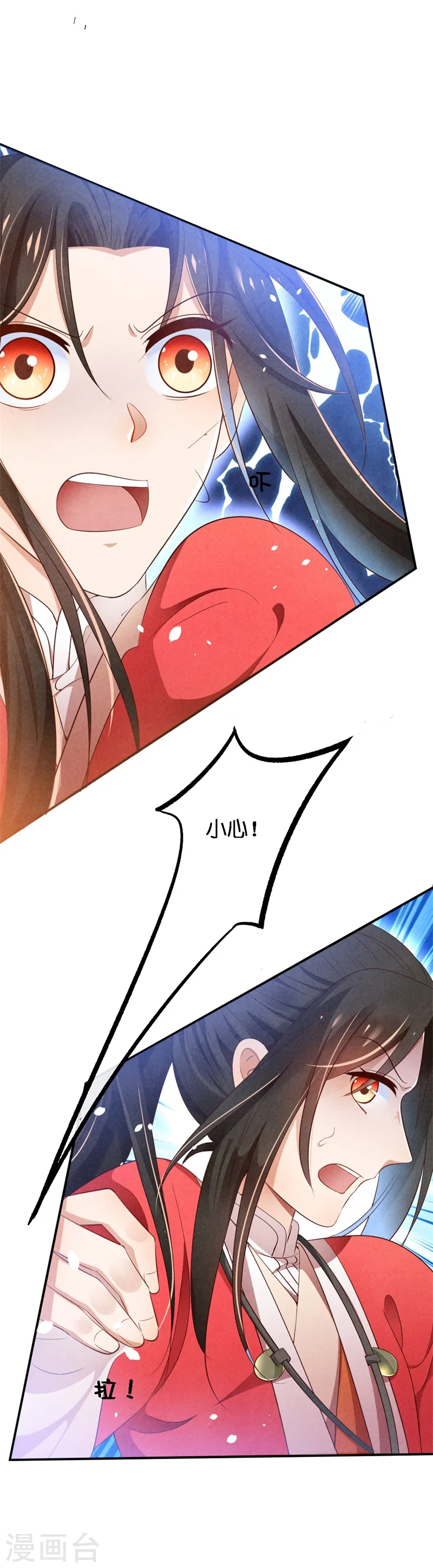 第9话 你喜欢我？ 第7页