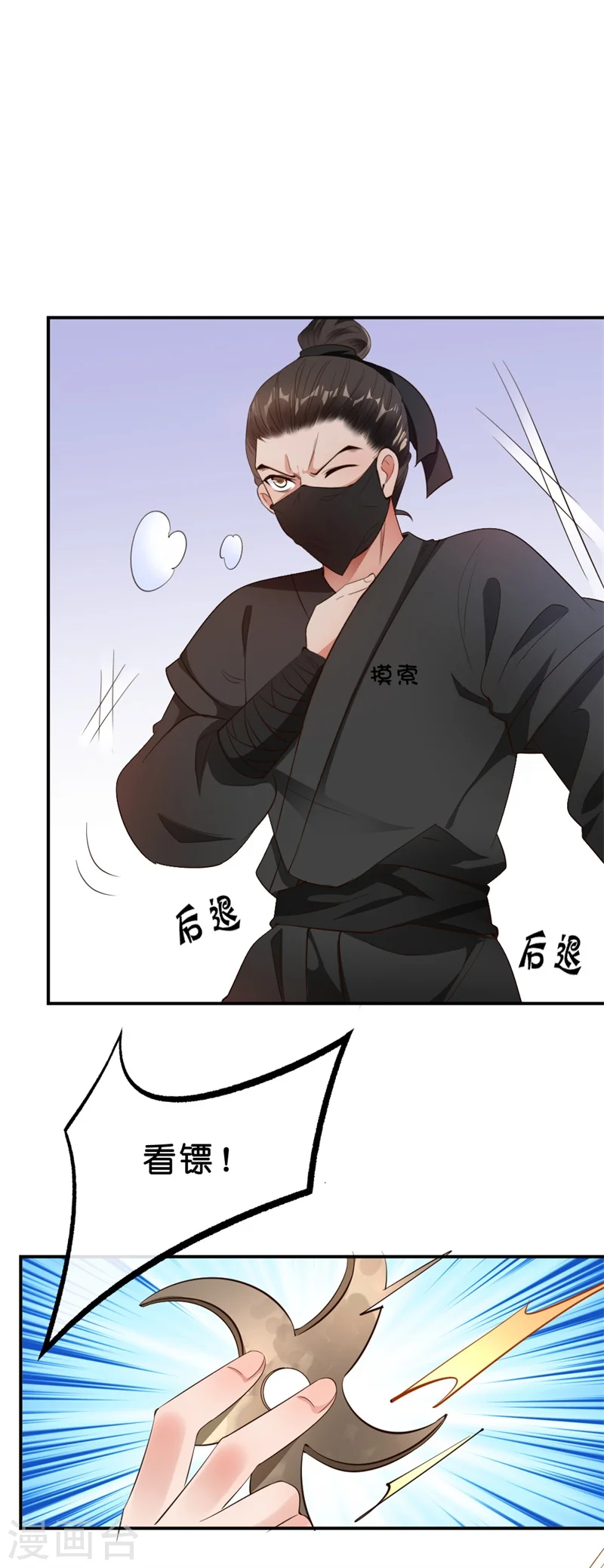 第9话 你喜欢我？ 第11页