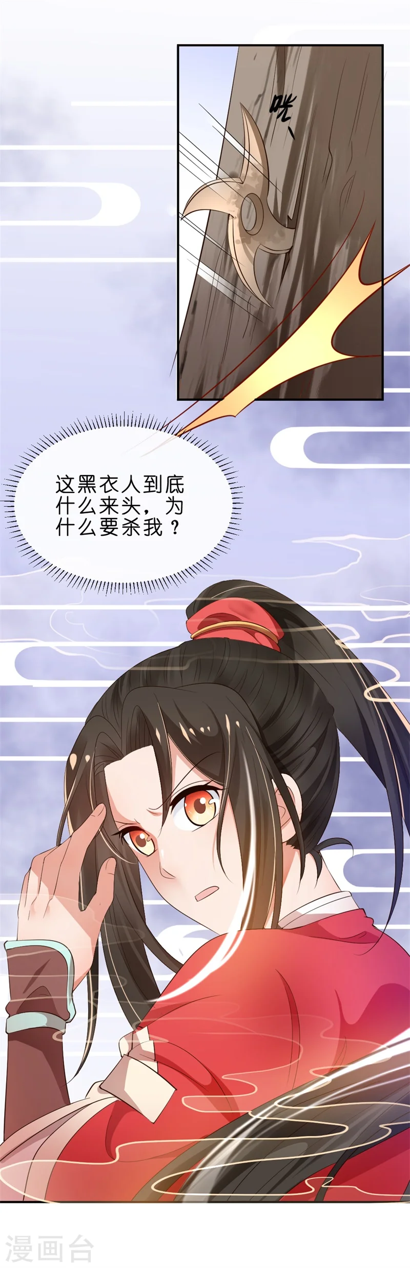第9话 你喜欢我？ 第13页