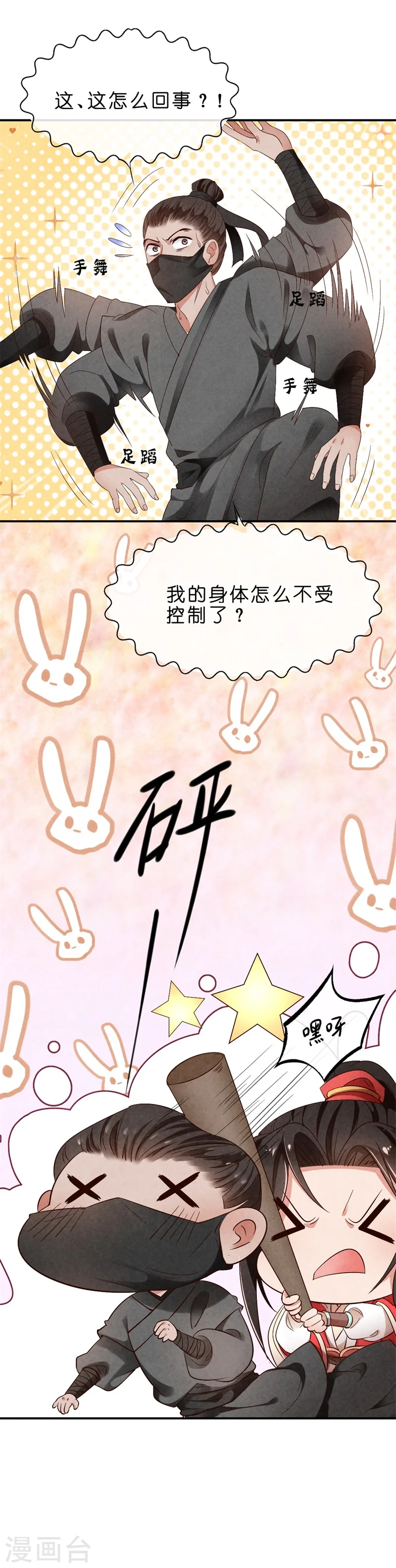 第9话 你喜欢我？ 第22页
