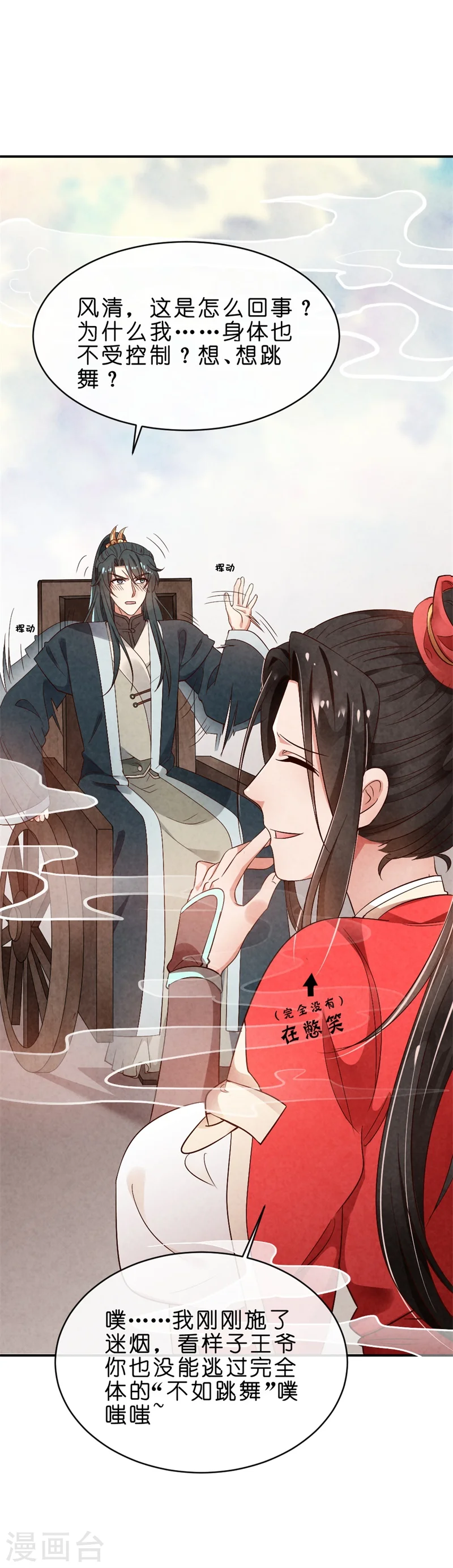 第9话 你喜欢我？ 第23页