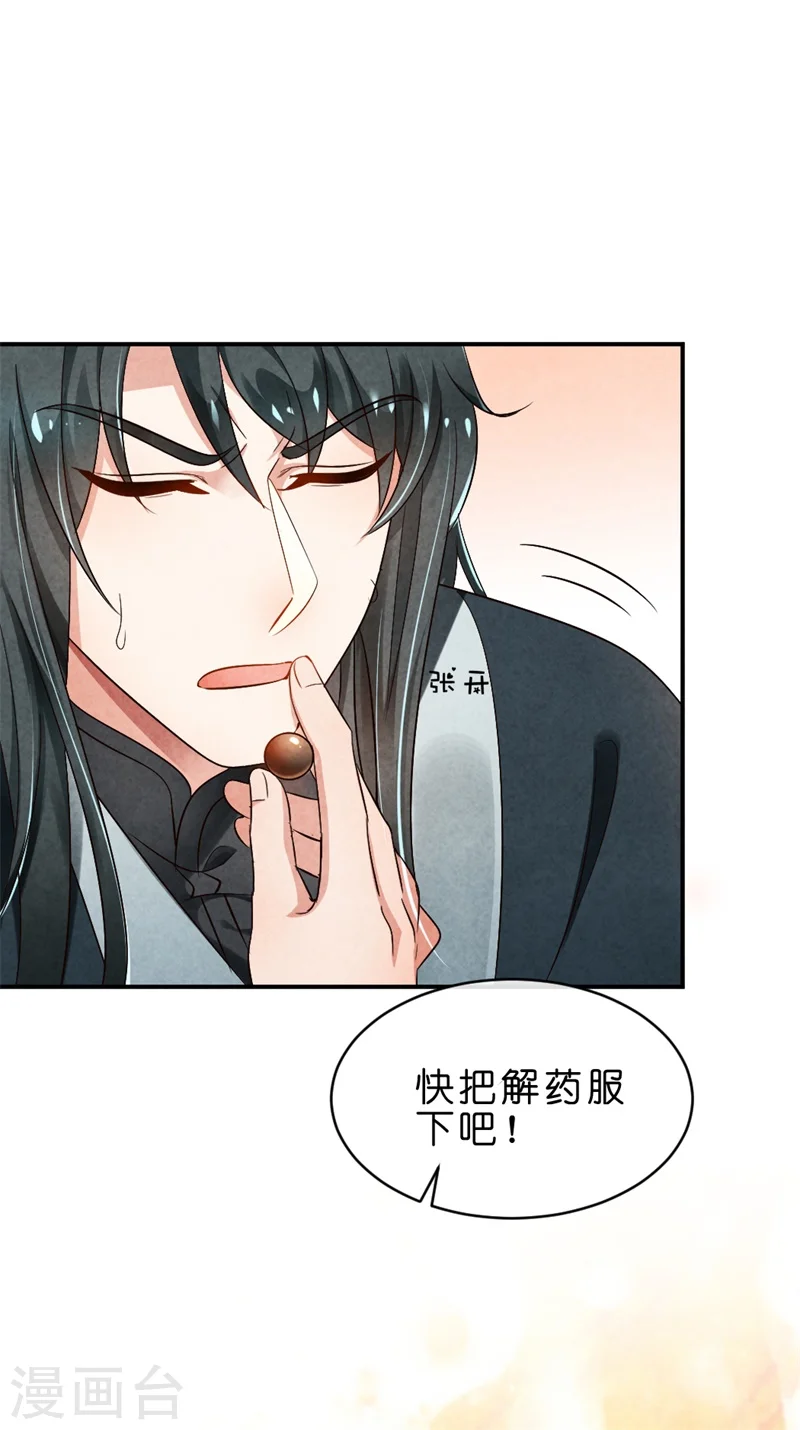 第9话 你喜欢我？ 第24页