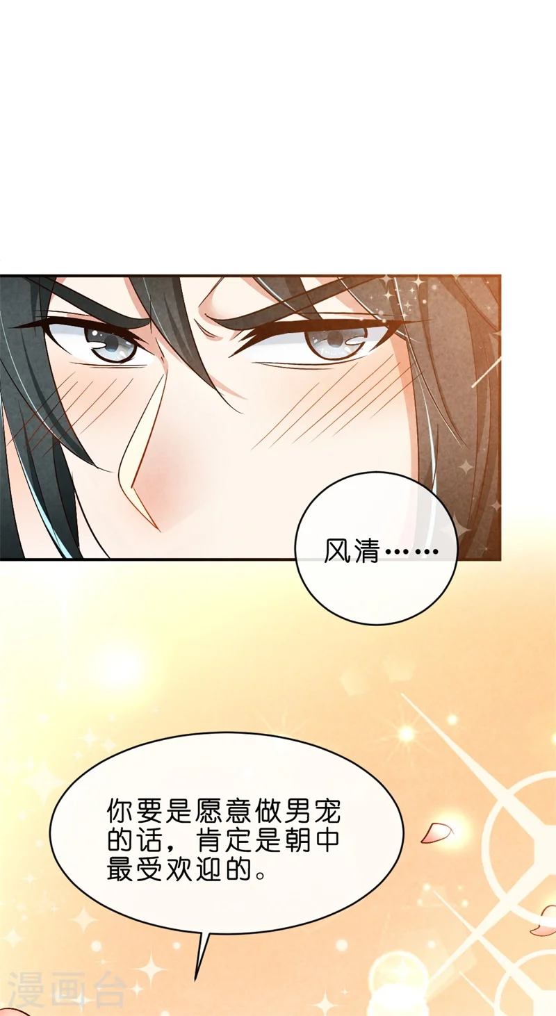 第9话 你喜欢我？ 第26页