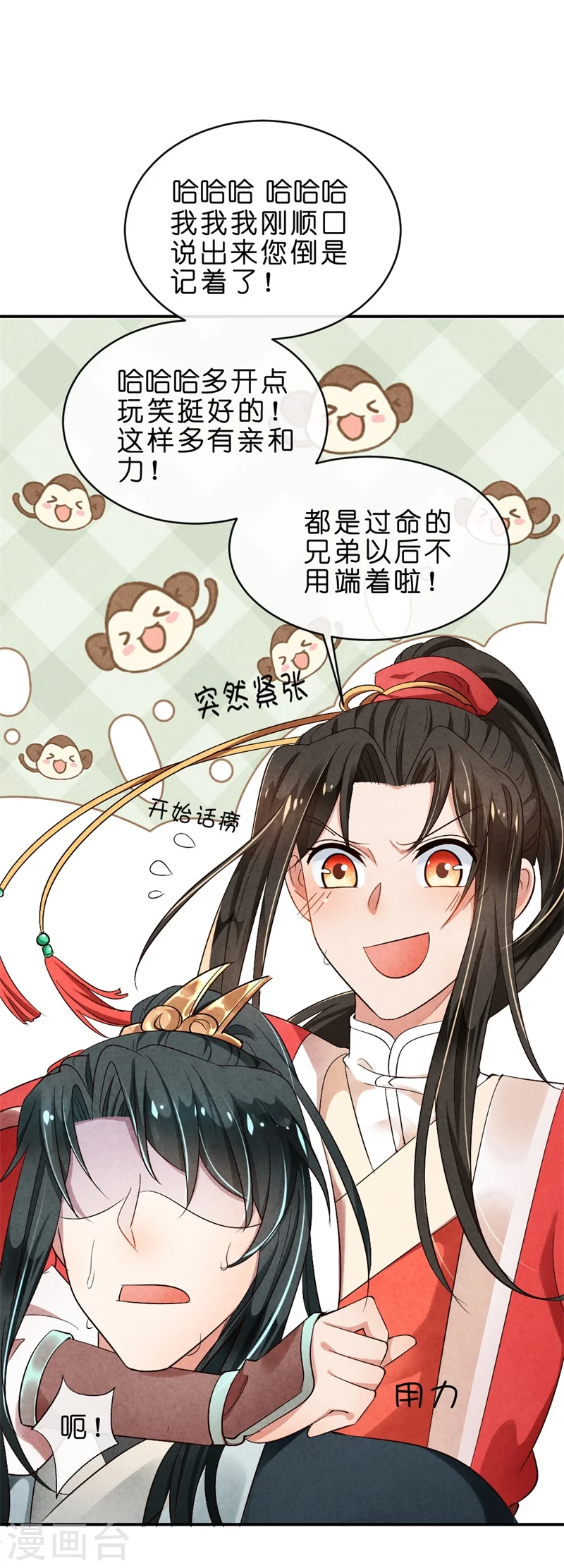 第9话 你喜欢我？ 第28页