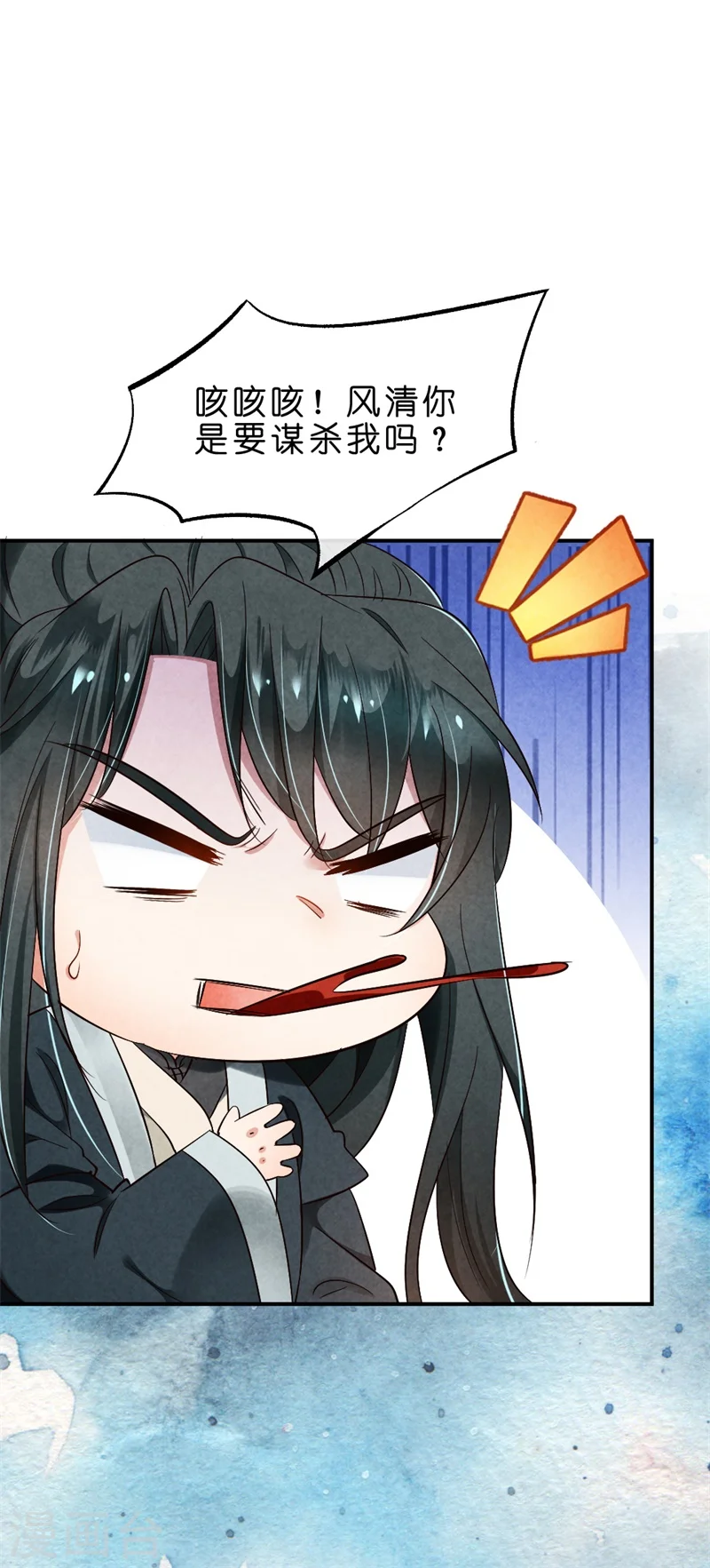 第9话 你喜欢我？ 第29页