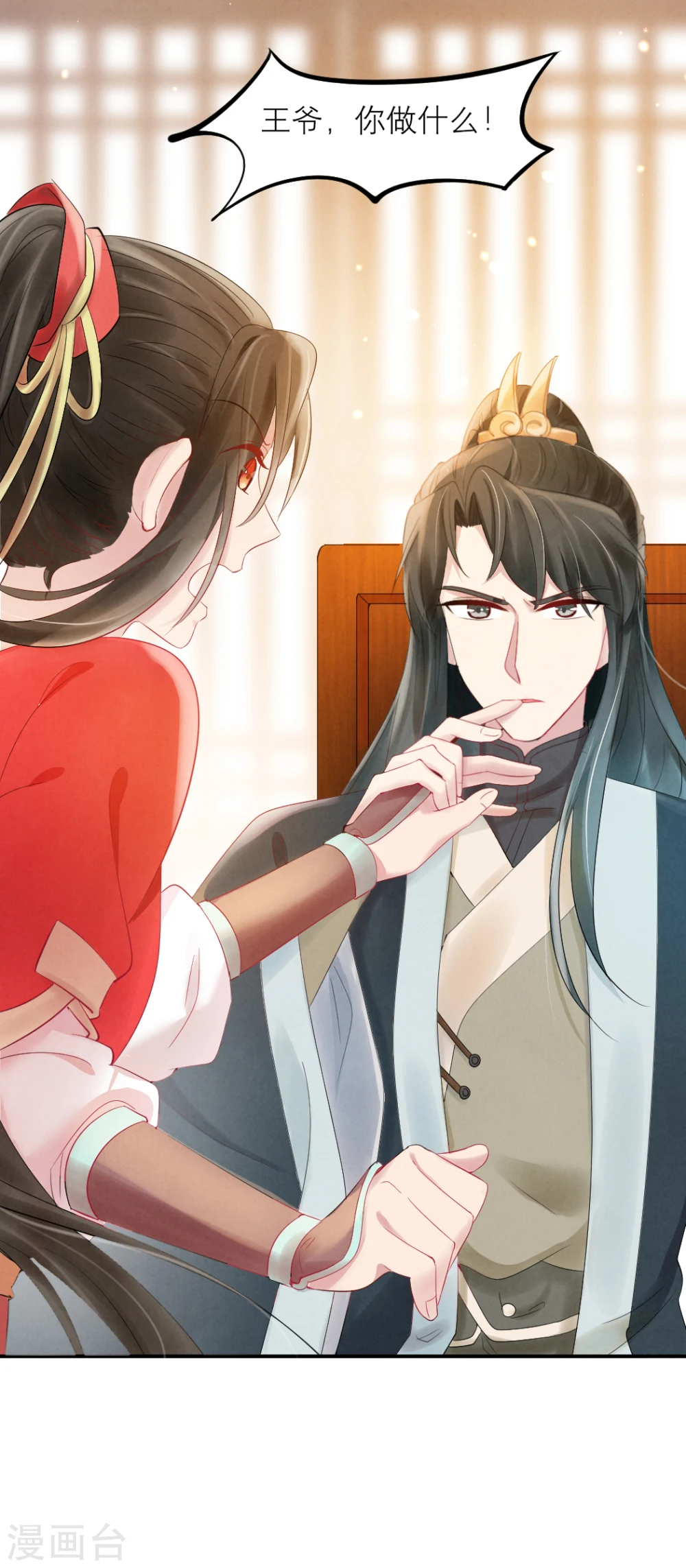 第7话 王爷吃醋了？ 第3页