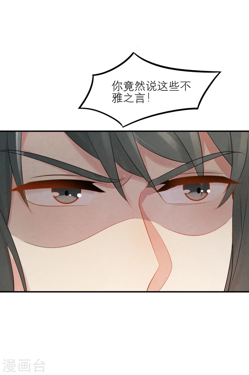 第7话 王爷吃醋了？ 第21页