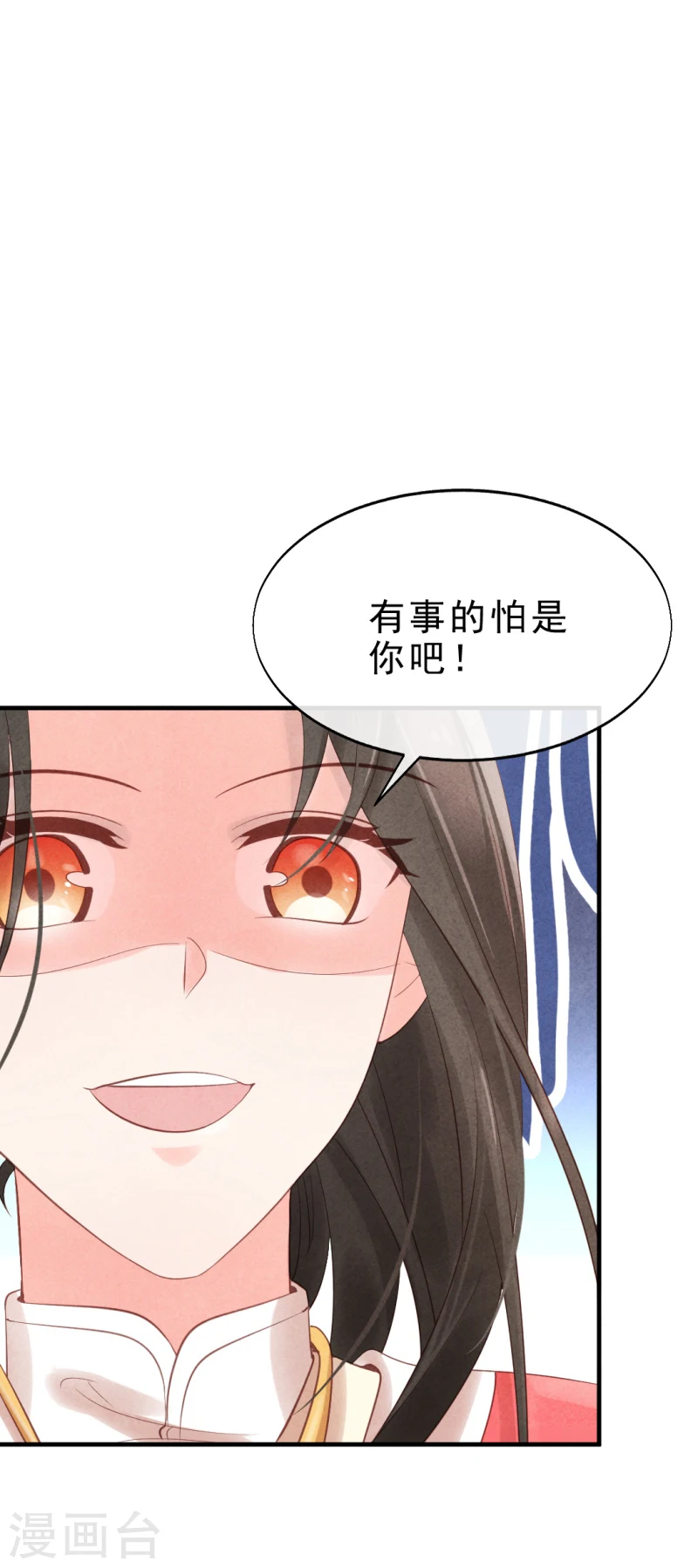 第3话 再不住手，本王就要叫人了 第13页