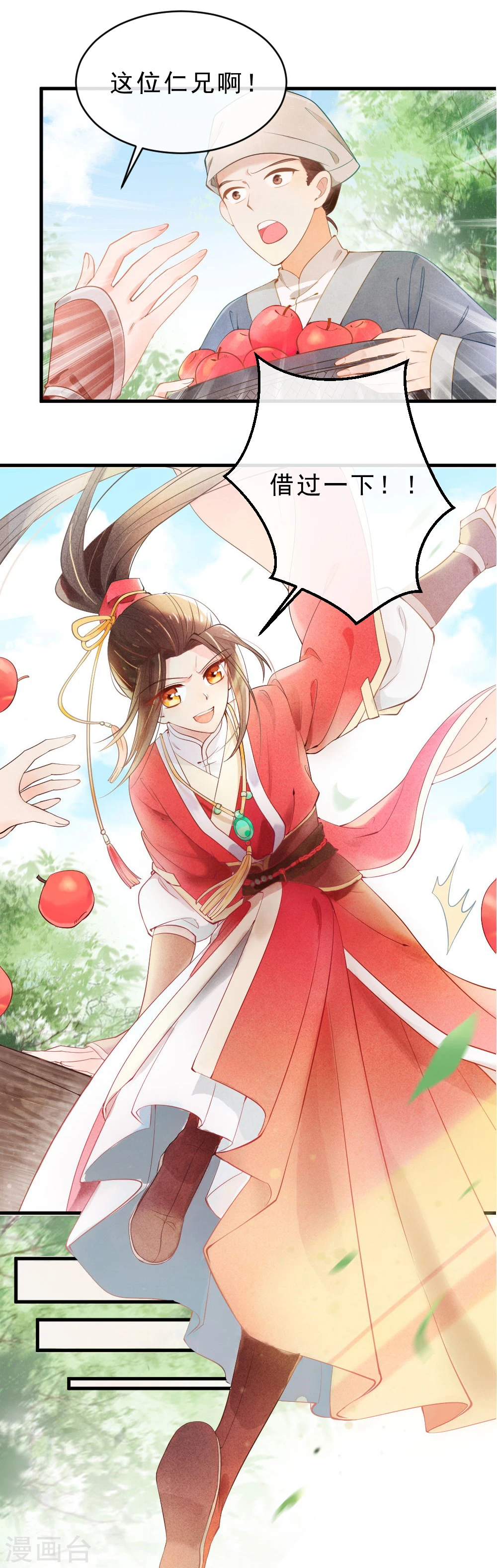 第1话 坏事儿了 第4页