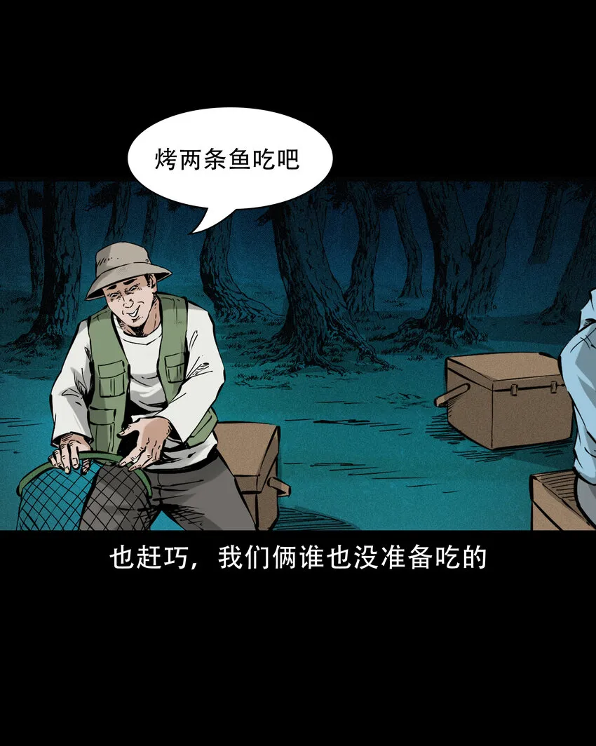 630 钓友中邪事件 第7页