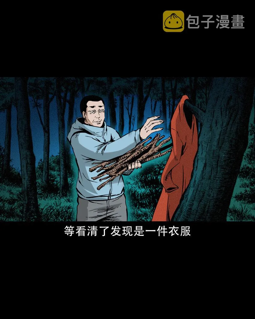 630 钓友中邪事件 第12页