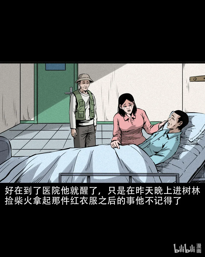 630 钓友中邪事件 第48页