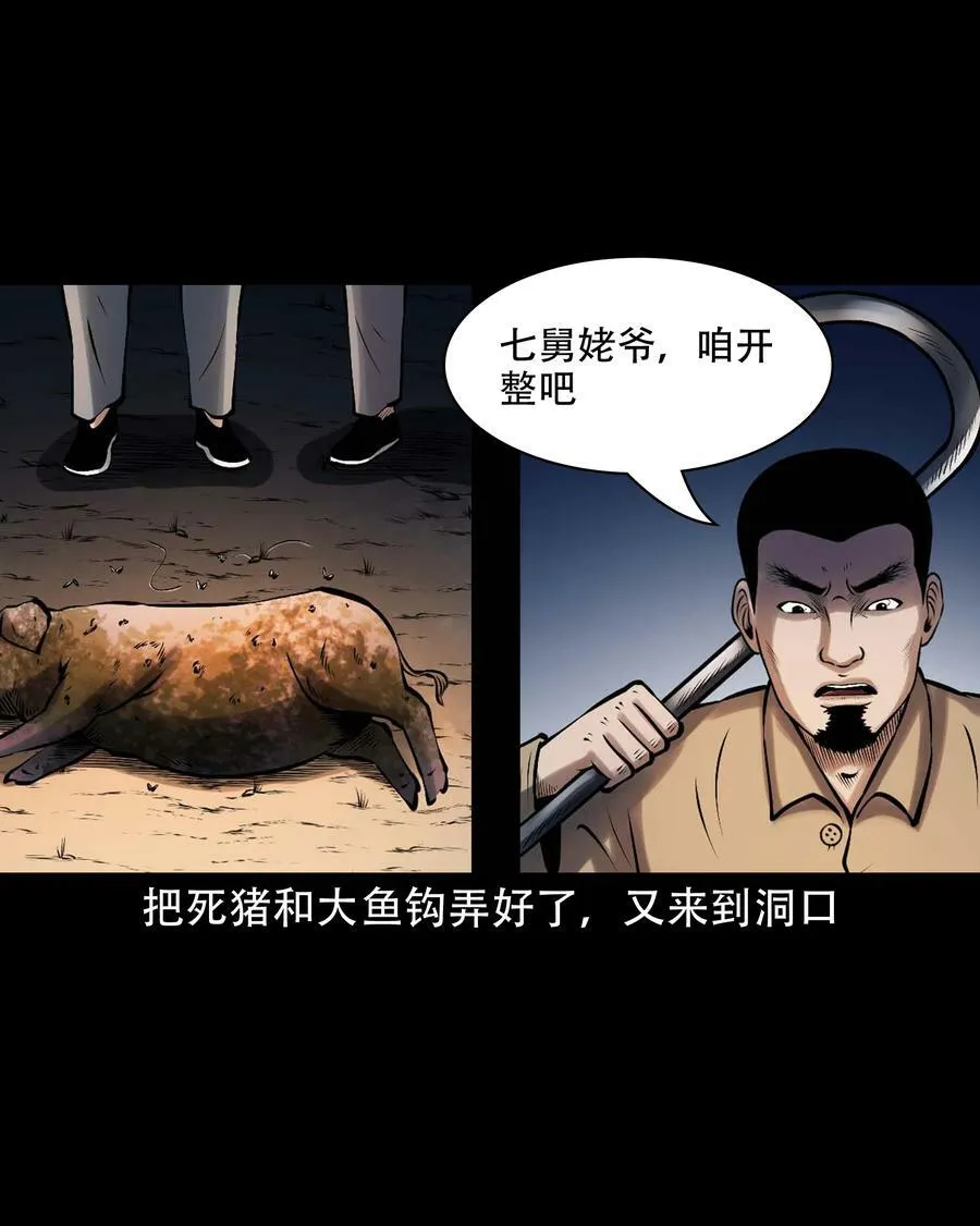 642 老烟鬼161话 第50页