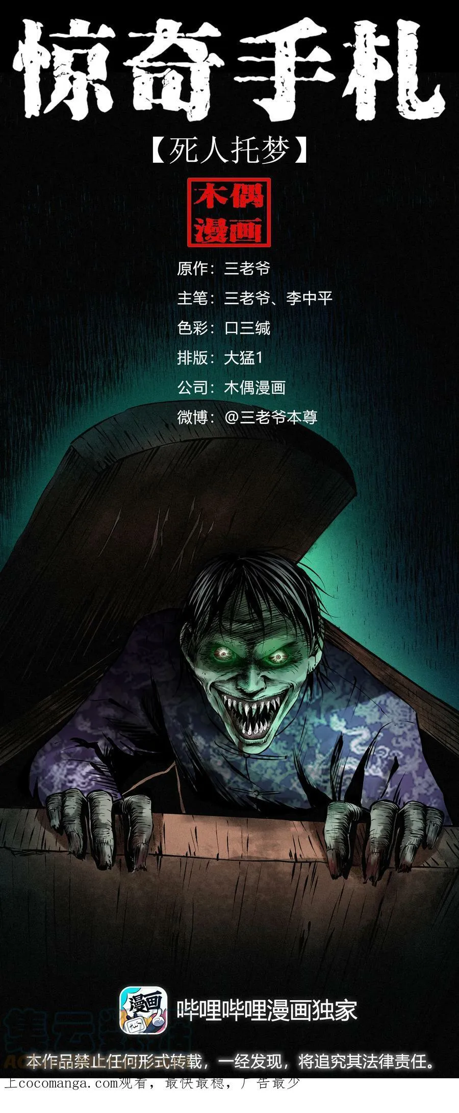 642 老烟鬼161话 第68页
