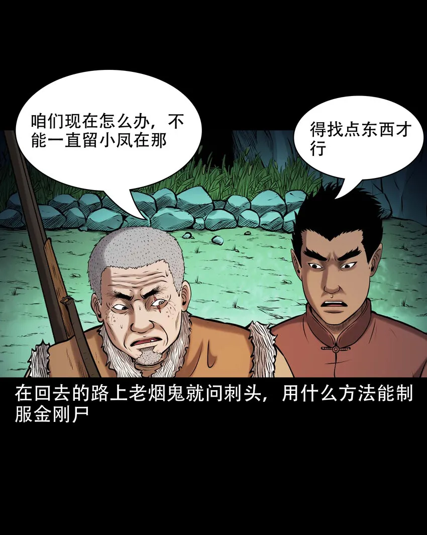 648 老烟鬼164话 第60页