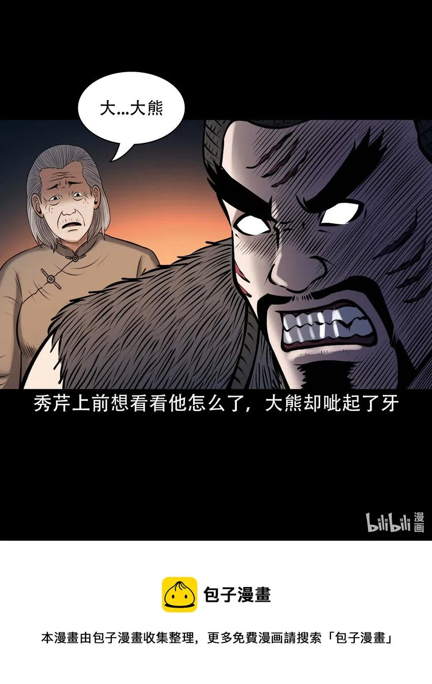 648 老烟鬼164话 第66页