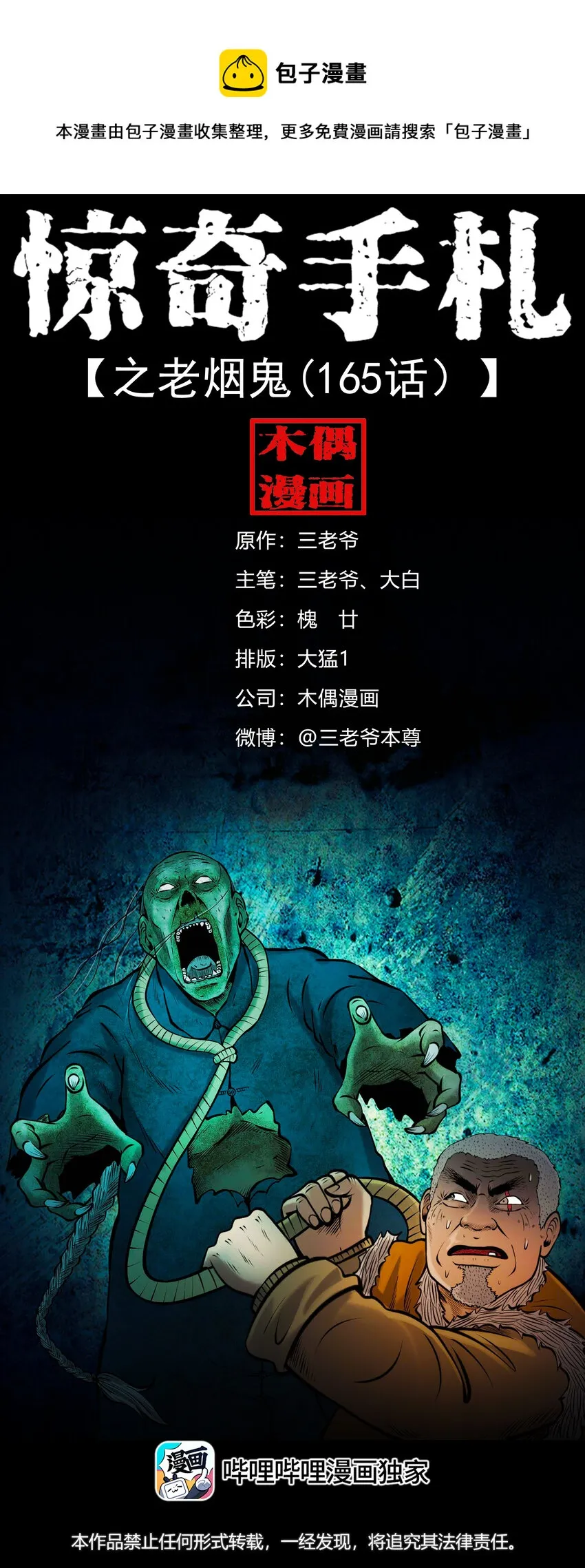 650 老烟鬼165话 第1页