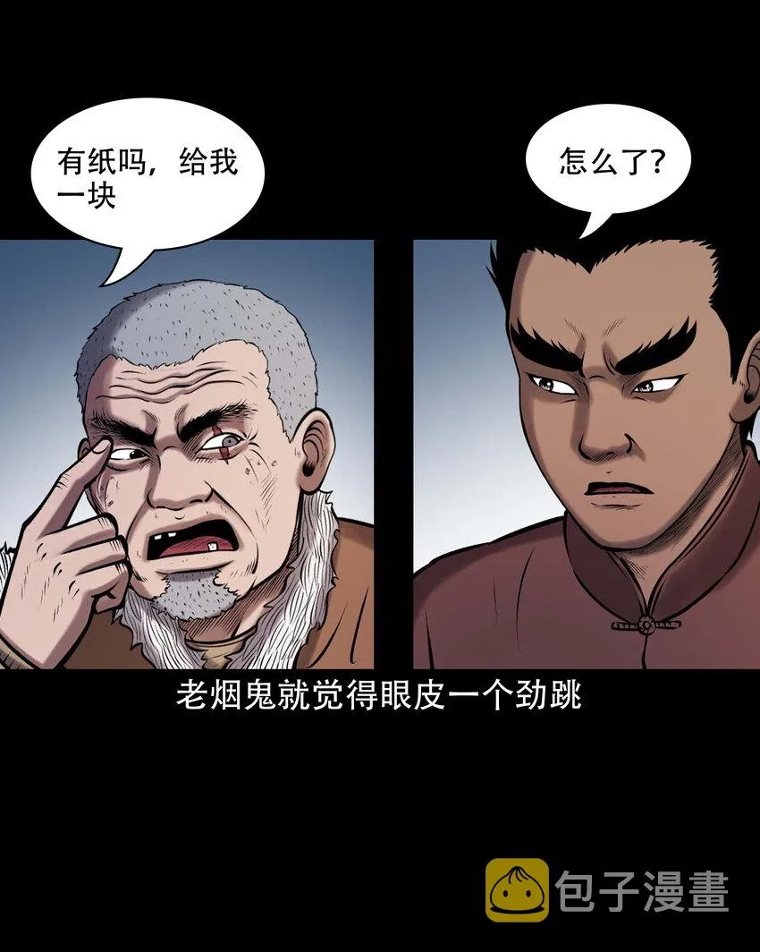 650 老烟鬼165话 第7页
