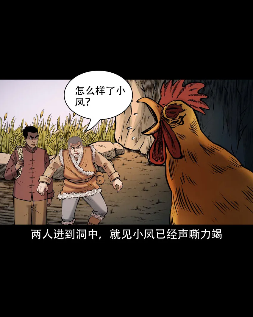 650 老烟鬼165话 第22页