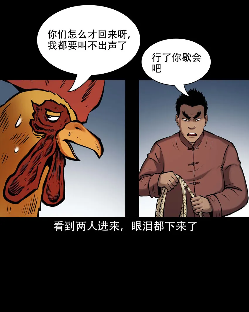 650 老烟鬼165话 第23页