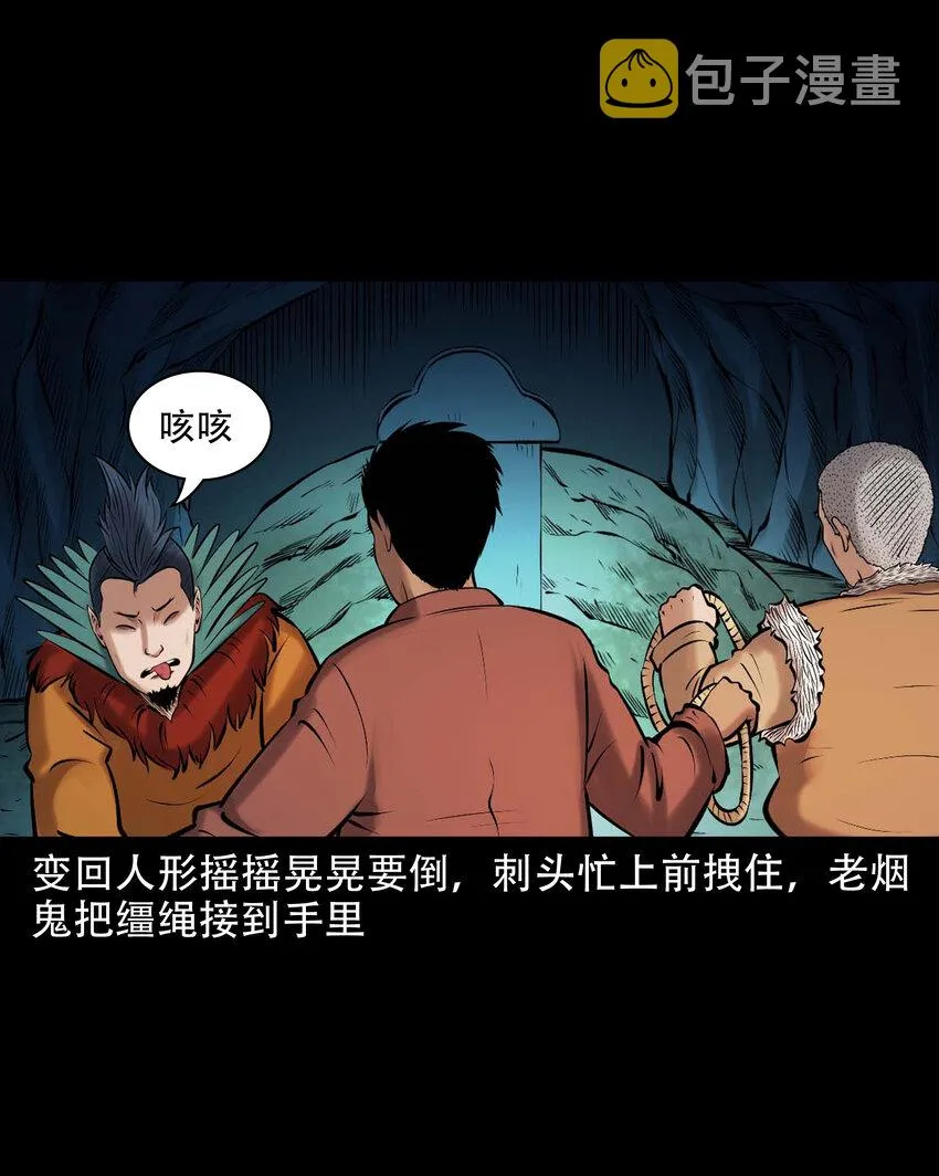 650 老烟鬼165话 第24页