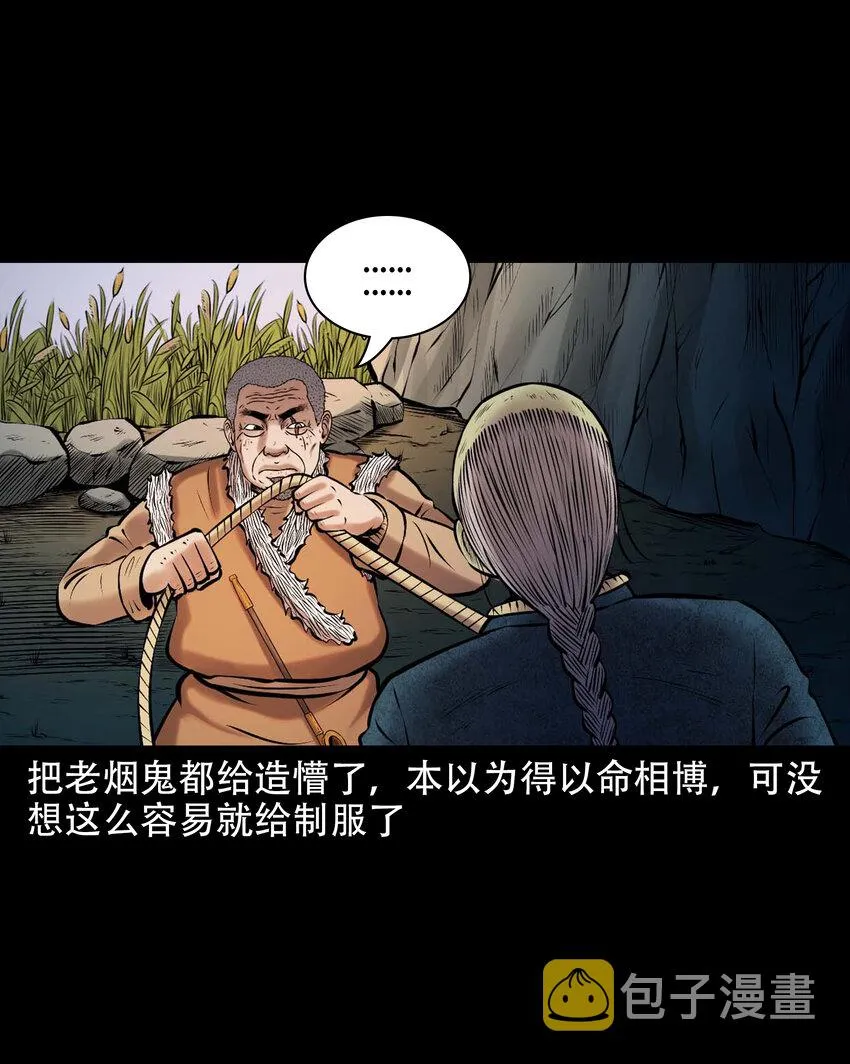 650 老烟鬼165话 第29页
