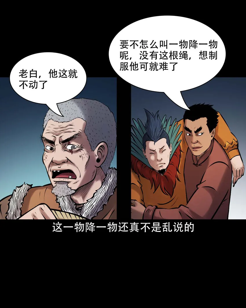 650 老烟鬼165话 第30页