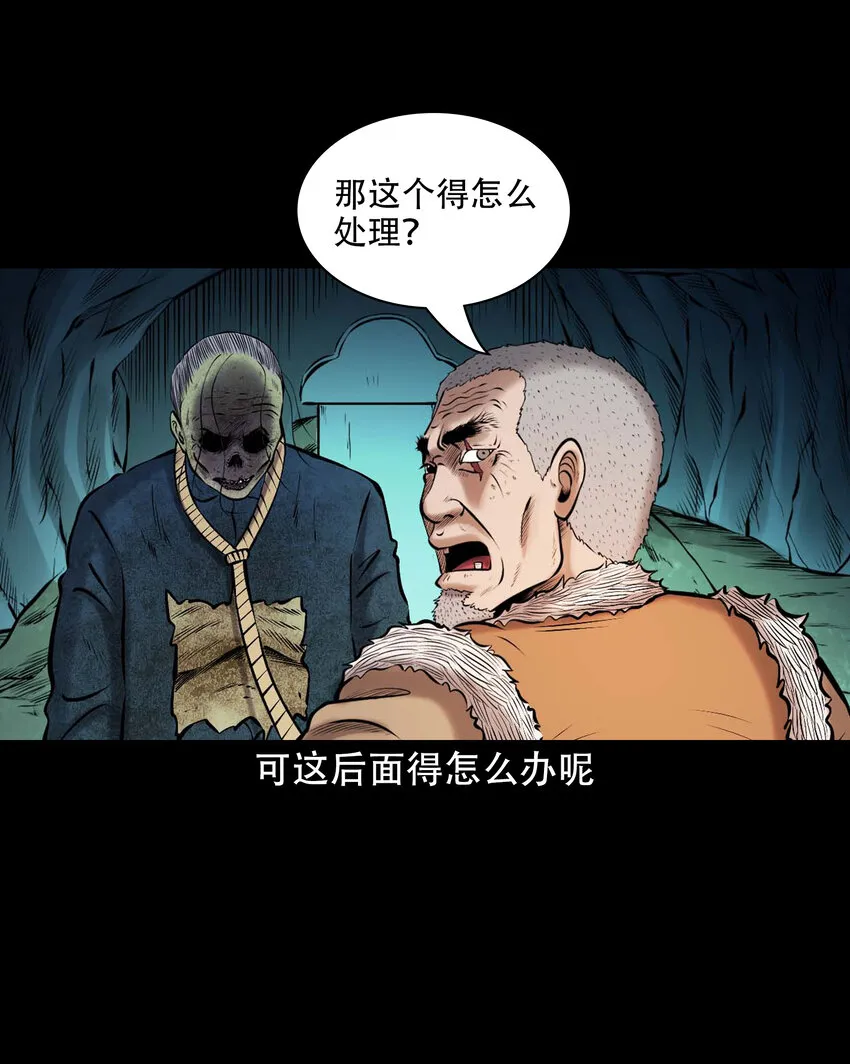 650 老烟鬼165话 第31页