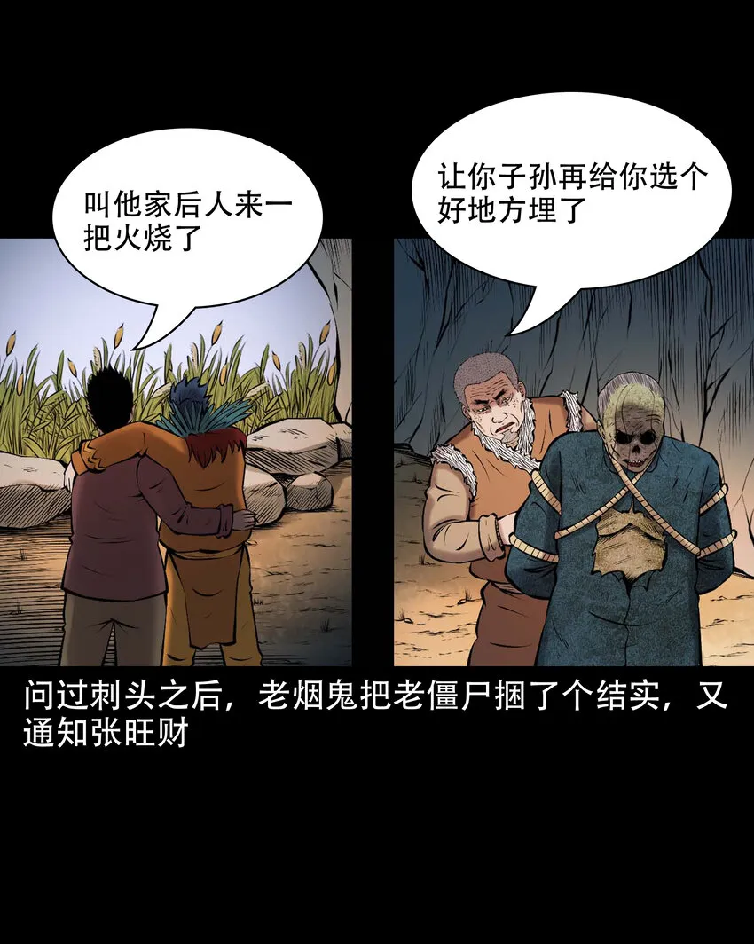 650 老烟鬼165话 第32页