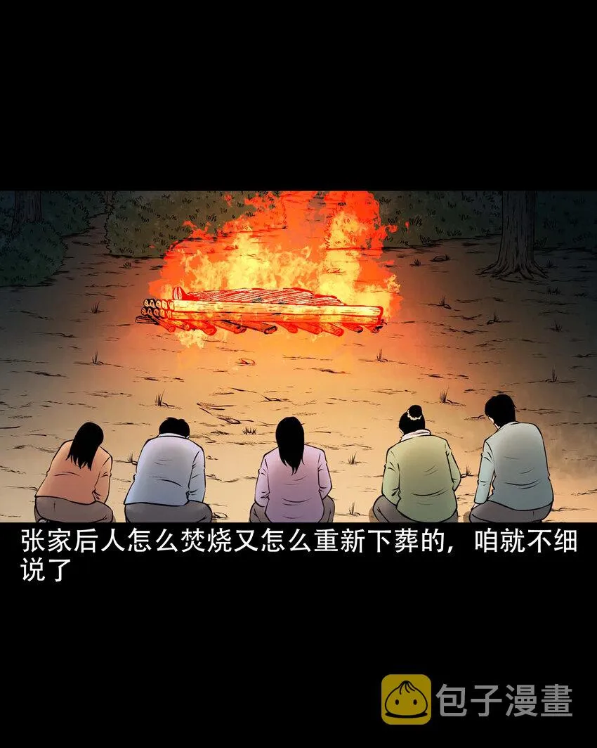 650 老烟鬼165话 第33页
