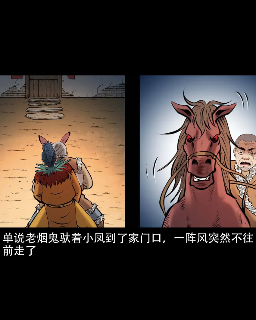 650 老烟鬼165话 第34页
