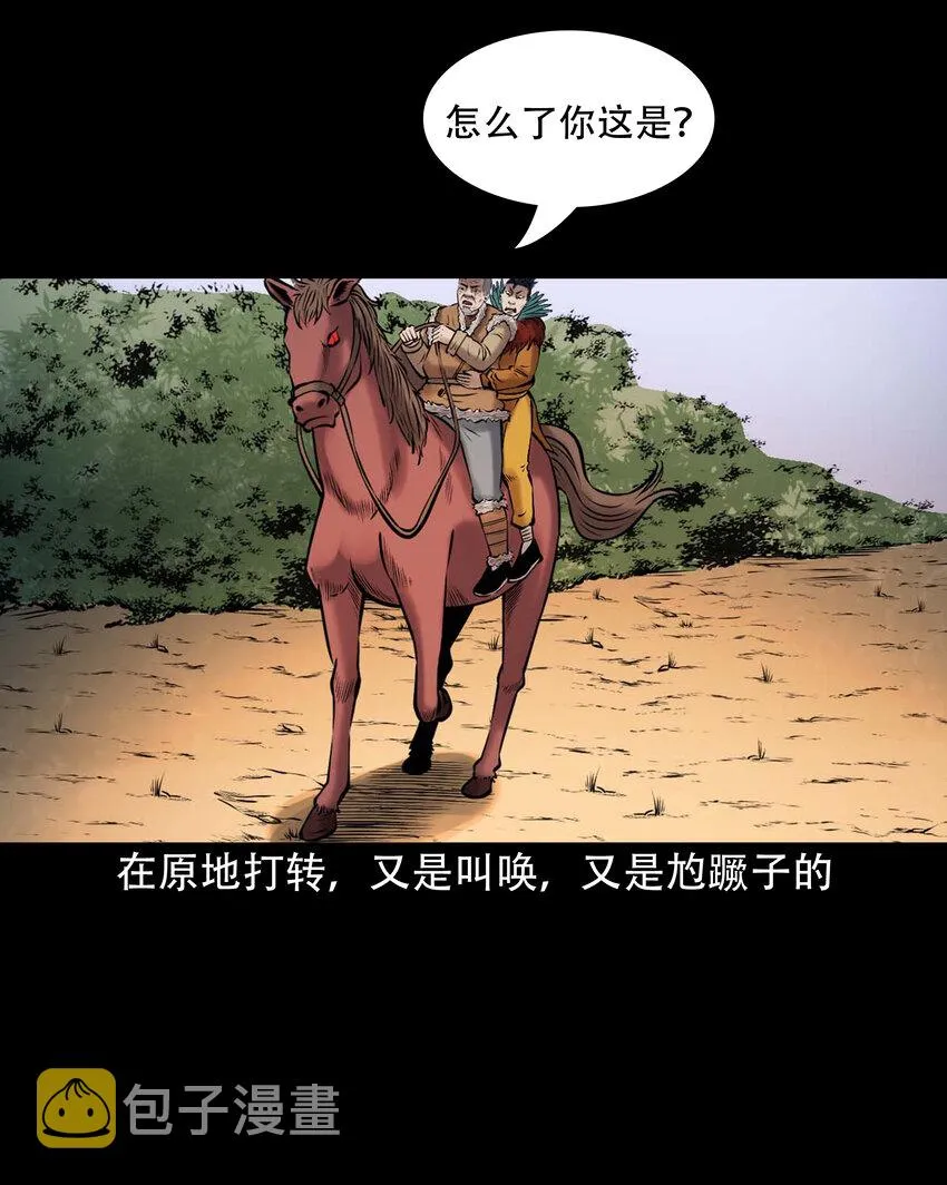 650 老烟鬼165话 第35页