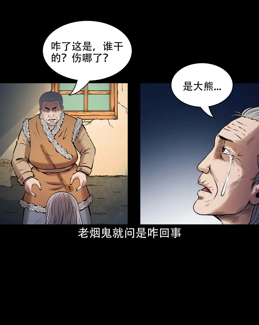 650 老烟鬼165话 第44页