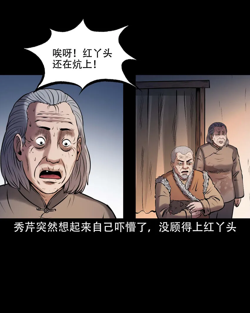 650 老烟鬼165话 第54页