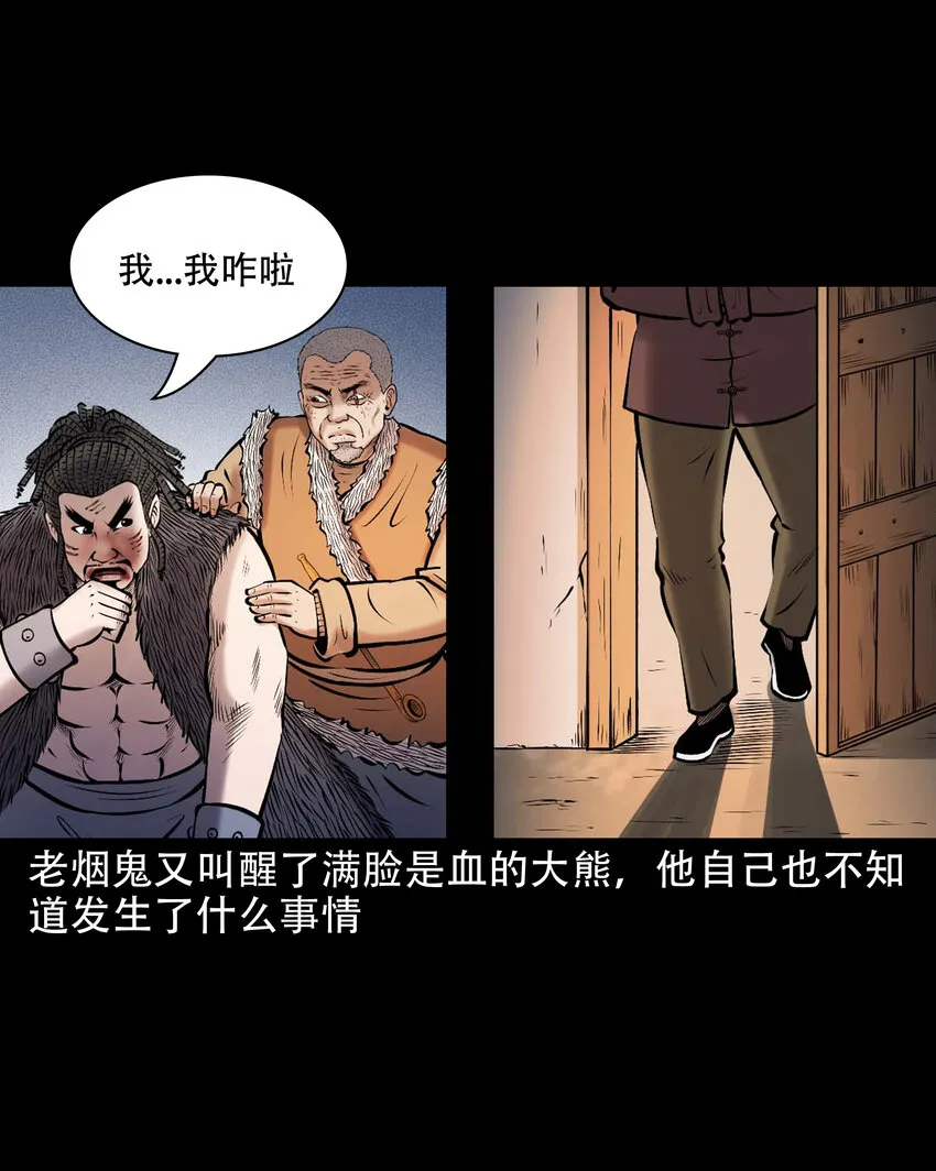650 老烟鬼165话 第58页