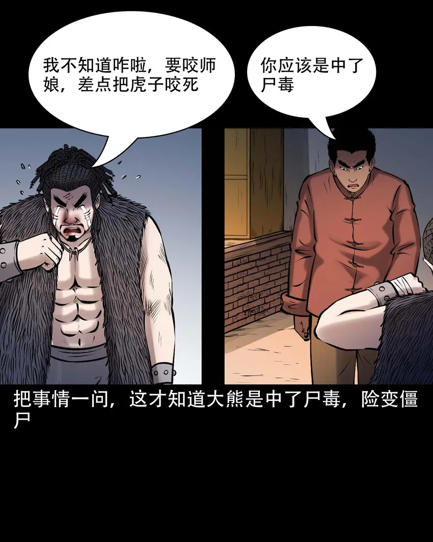 650 老烟鬼165话 第60页
