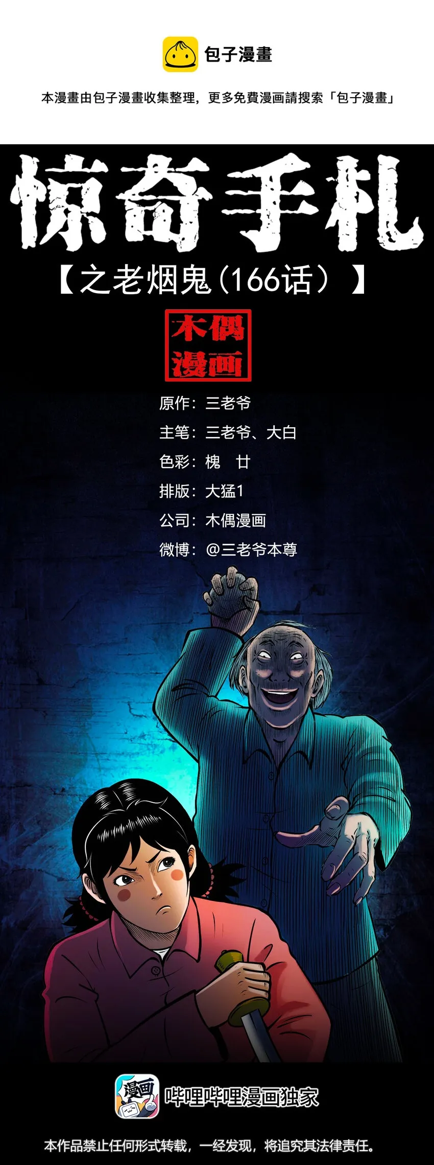 652 老烟鬼166话 第1页