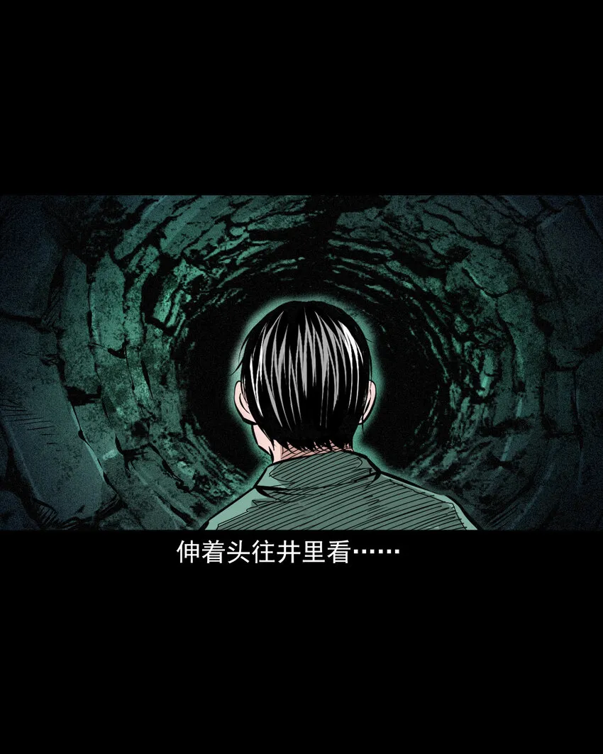 653 井里的大花脸 第23页