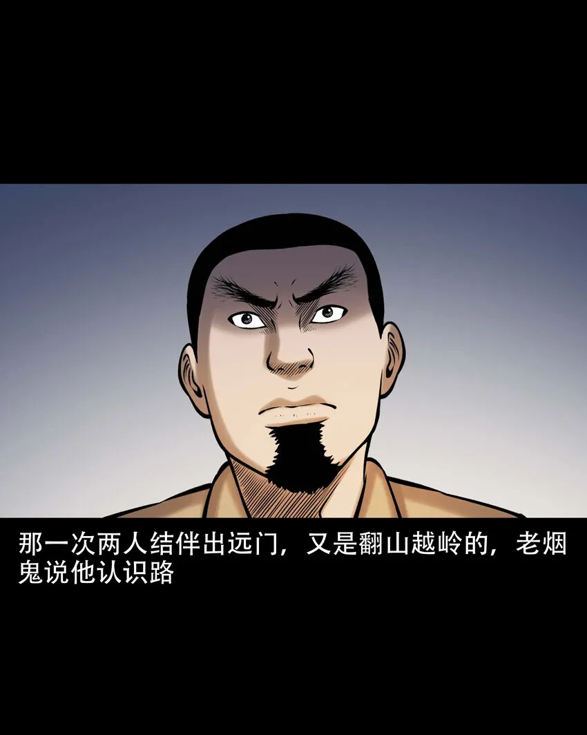 654 老烟鬼167话 第10页